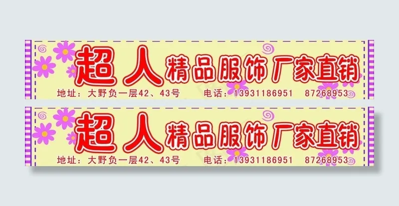 超人儿童内衣图片psd模版下载