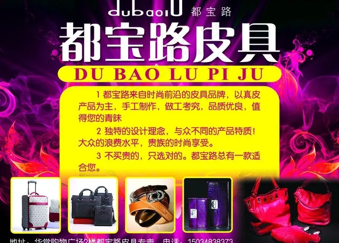皮具图片psd模版下载