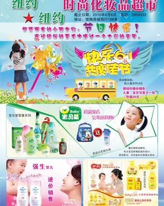 化妆品儿童节彩页图片