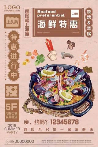 复古时尚风格海鲜特惠美食促销海报