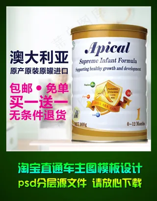 淘宝婴儿奶粉直通车主图钻石展位ps...