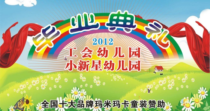 幼儿园毕业典礼背景图图片cdr矢量模版下载