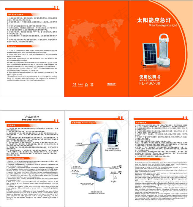 太阳能手提灯使用说明书cdr矢量模版下载