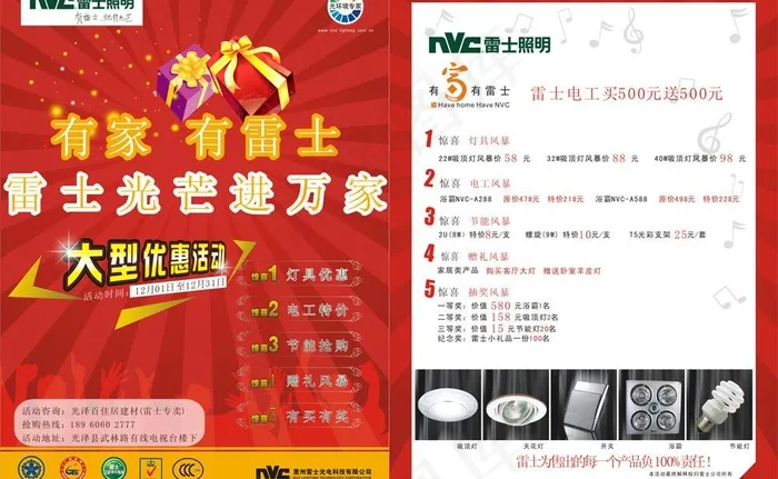 雷士照明传单图片cdr矢量模版下载