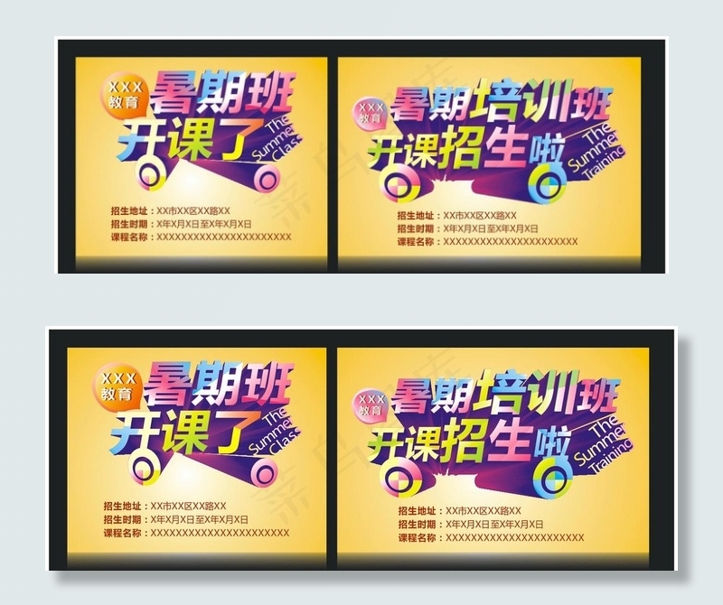 暑期培训班cdr矢量模版下载
