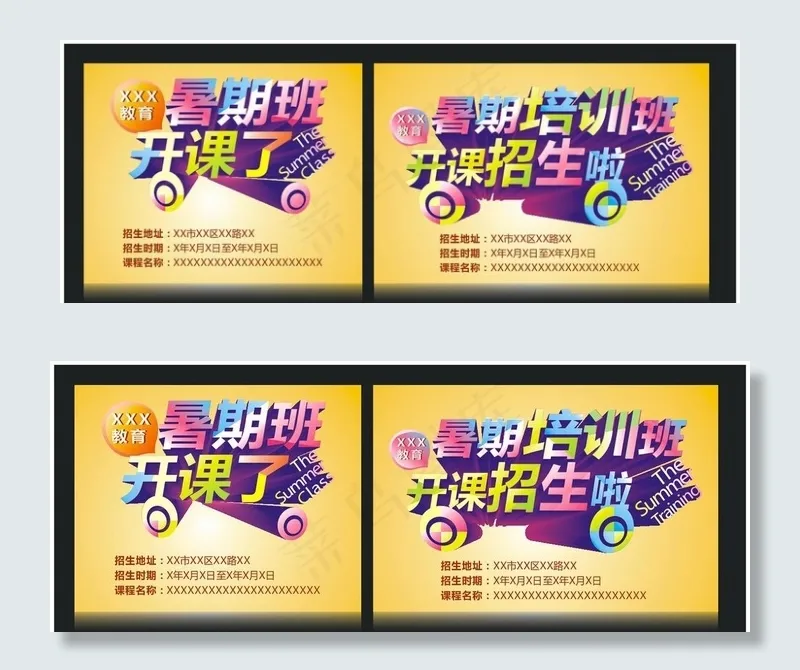 暑期培训班cdr矢量模版下载