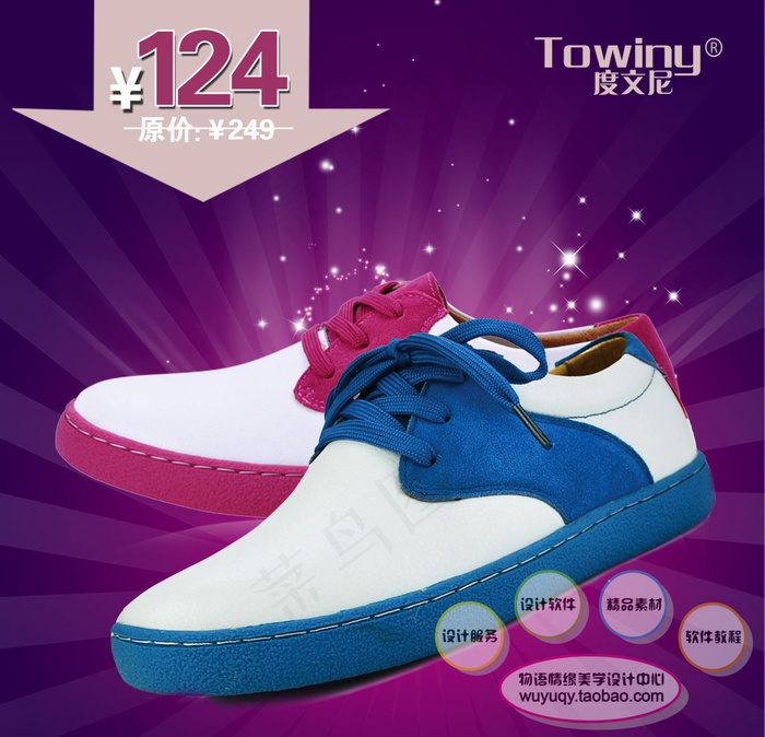 淘宝高清字体男士休闲鞋促销主图ps...