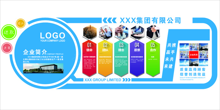 蓝色简约大气企业文化墙psd模版下载
