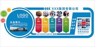 蓝色简约大气企业文化墙