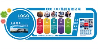 蓝色简约大气企业文化墙