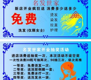 名发世家女士优惠券图片