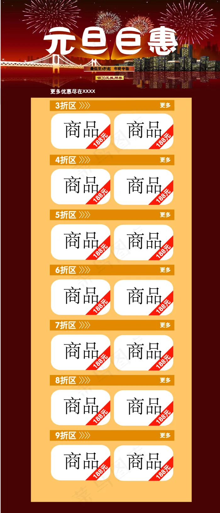 元旦 淘宝页面ai矢量模版下载