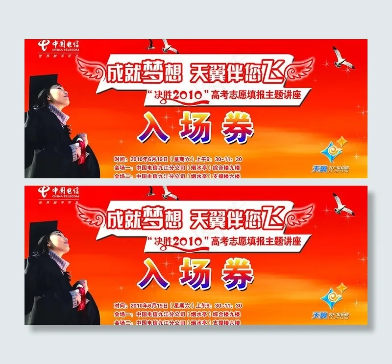 高考志愿填报主题讲座入场券图片psd模版下载