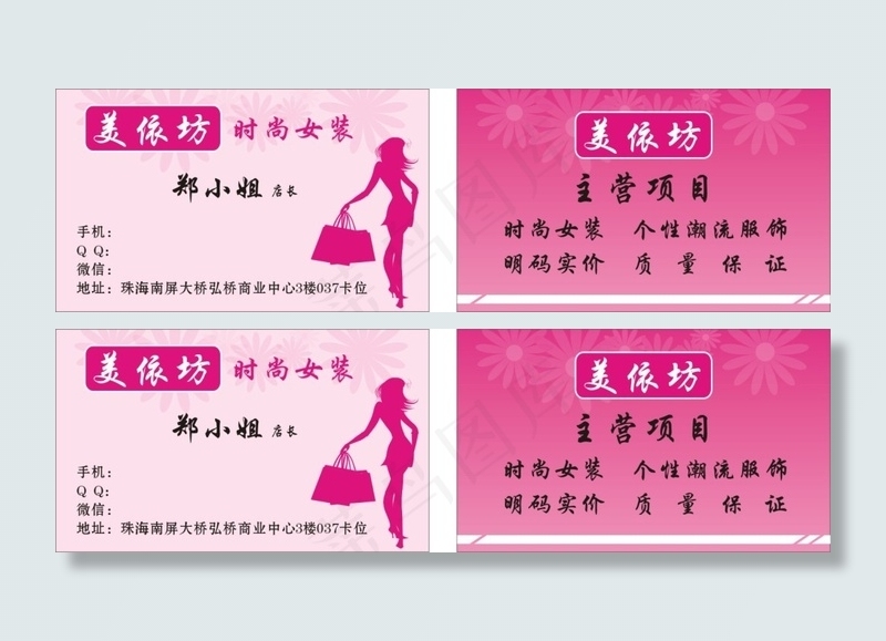 服装名片cdr矢量模版下载