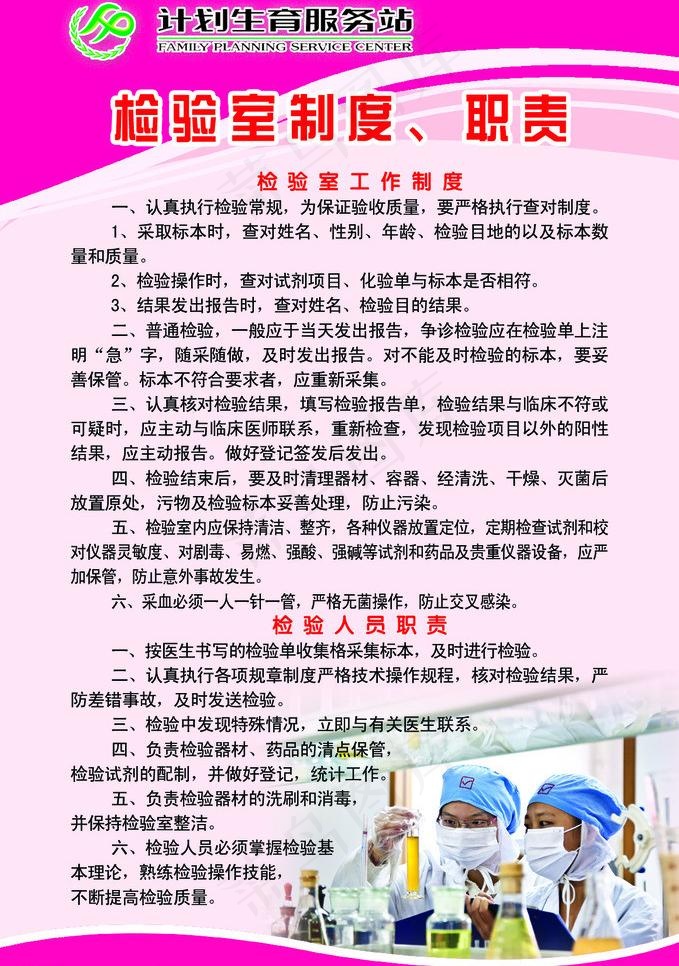 计划生育制度图片psd模版下载