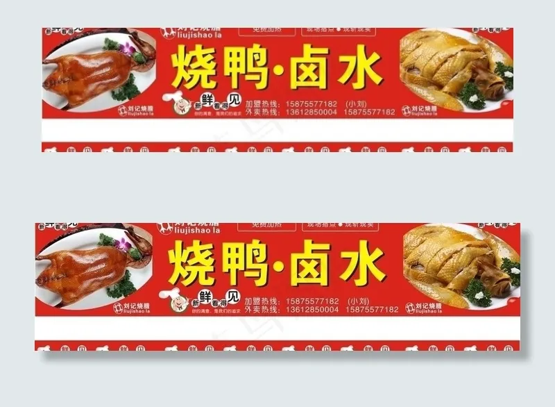 烧鸭图片cdr矢量模版下载