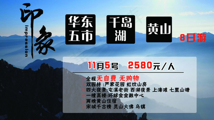 海南旅游广告psd模版下载
