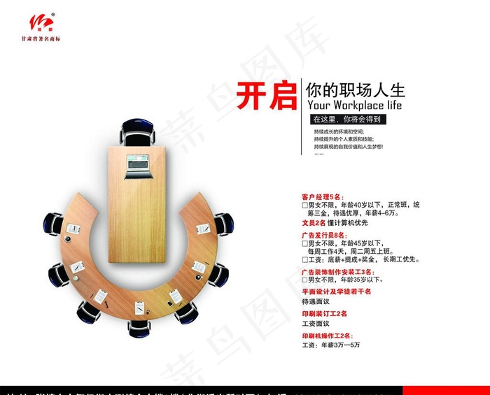 招聘广告图片psd模版下载