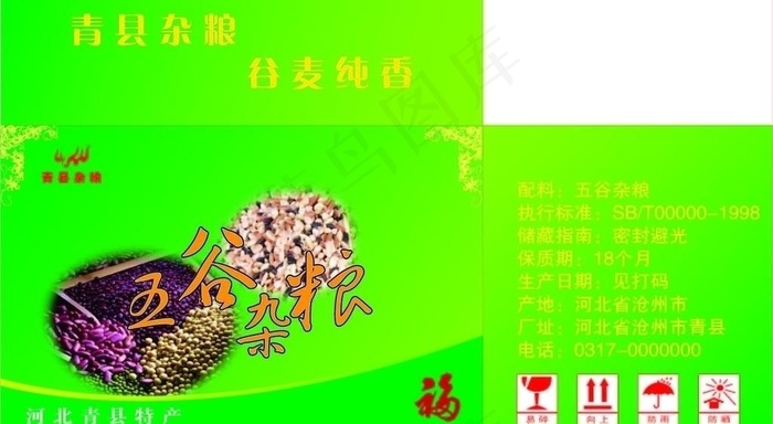 杂粮包装图片ai矢量模版下载
