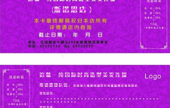 理发店美发劵图片cdr矢量模版下载