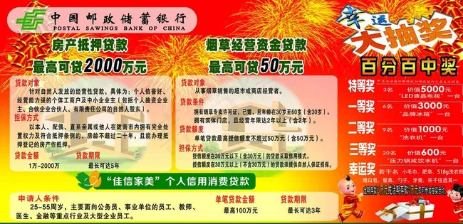 邮政银行贷款宣传图片(11906X5953(DPI:72))psd模版下载