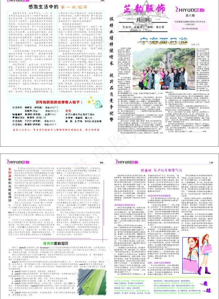 月刊报纸图片cdr矢量模版下载