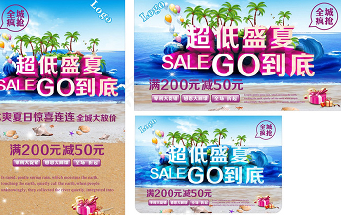 促销,超低盛夏(297X210)cdr矢量模版下载