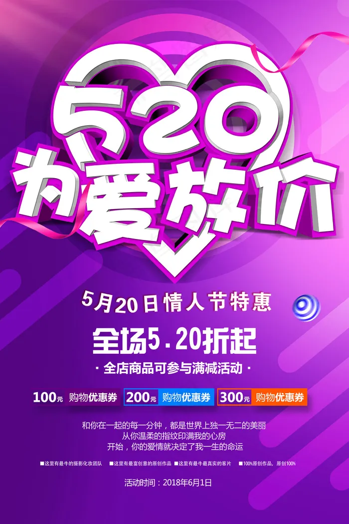创意大气情人节520为爱放价促销海...