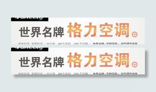 格力空调专卖店招牌设计效果图源文件