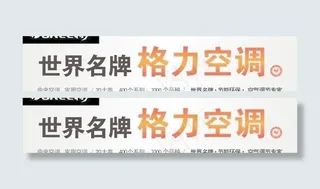 格力空调专卖店招牌设计效果图源文件