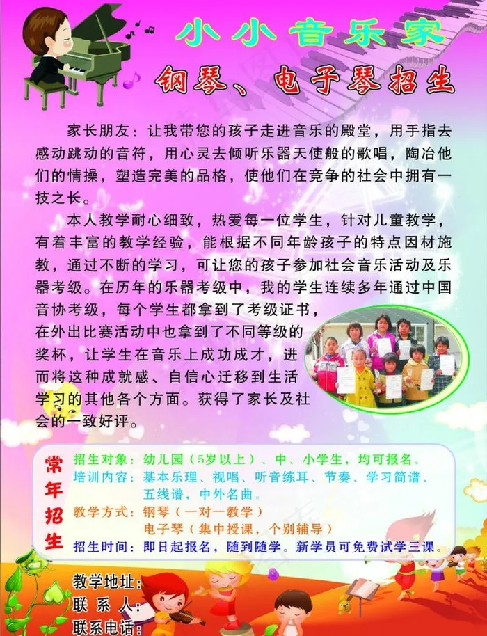 电子琴招生彩页图片cdr矢量模版下载