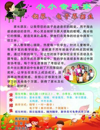 电子琴招生彩页图片