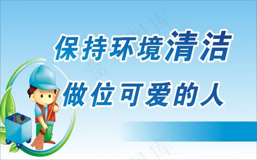 清洁1 清洁1
