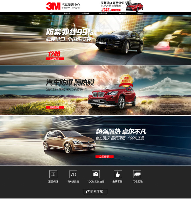 3M汽车太阳膜 防辐射 防紫外线