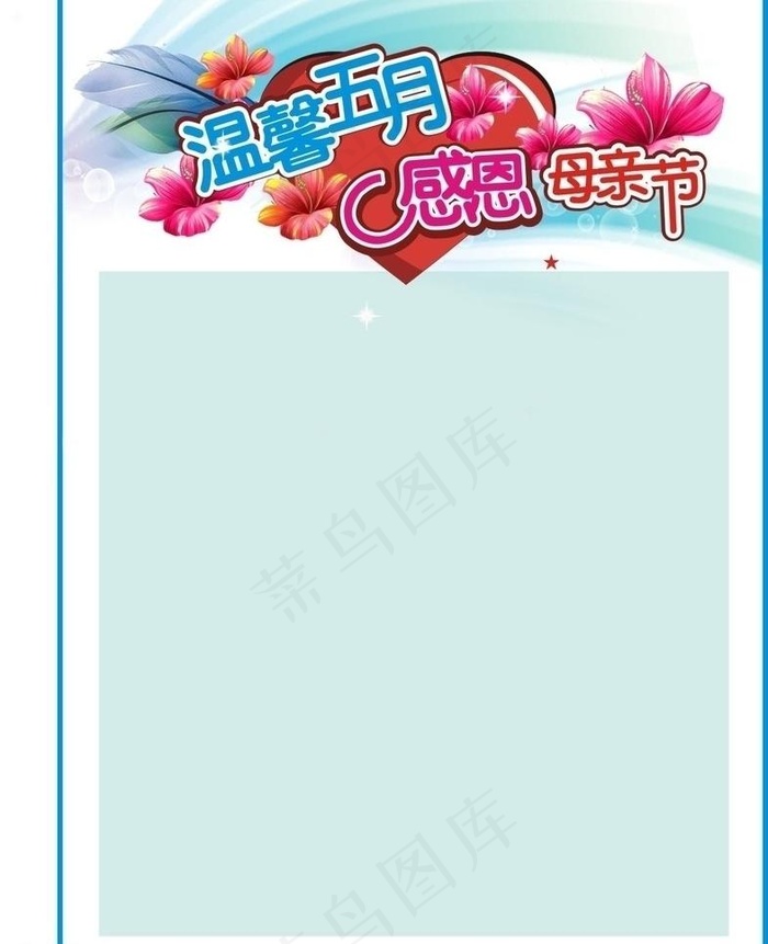 五月母亲节促销海报模板图片cdr矢量模版下载