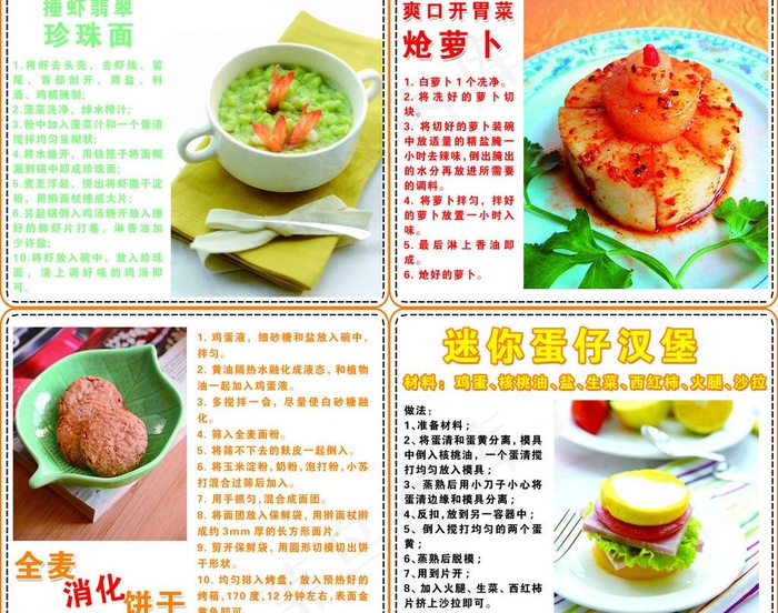 美食图片psd模版下载