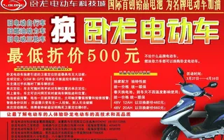 电动车广告dm单图片