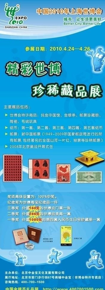 世博产品宣传易拉宝图片cdr矢量模版下载