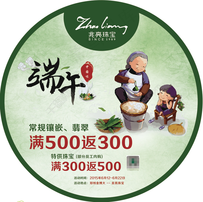 端午节圆形地贴海报设计图(3268X3268(DPI:100))psd模版下载