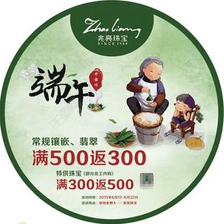 端午节圆形地贴海报设计图