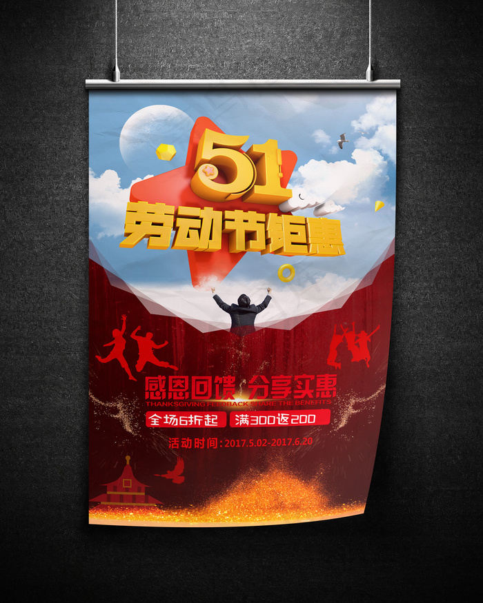 51红色背景海报促销活动宣传PSD...(7088X10629(DPI:300))psd模版下载