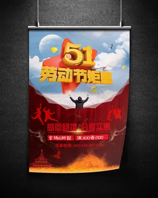 51红色背景海报促销活动宣传PSD...