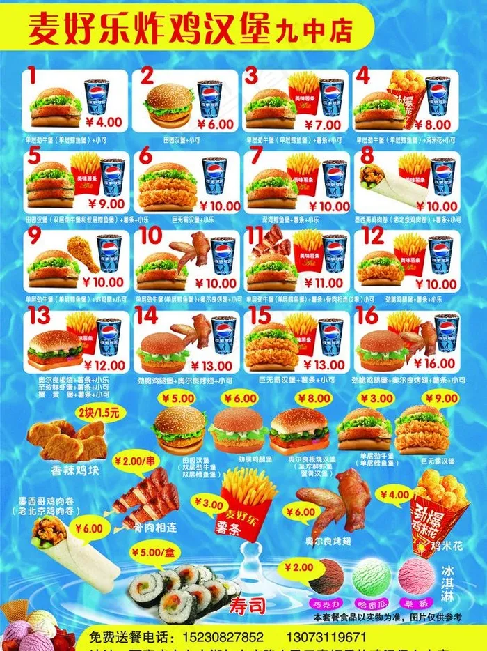 汉堡图片(3508X4961(DPI:600))psd模版下载