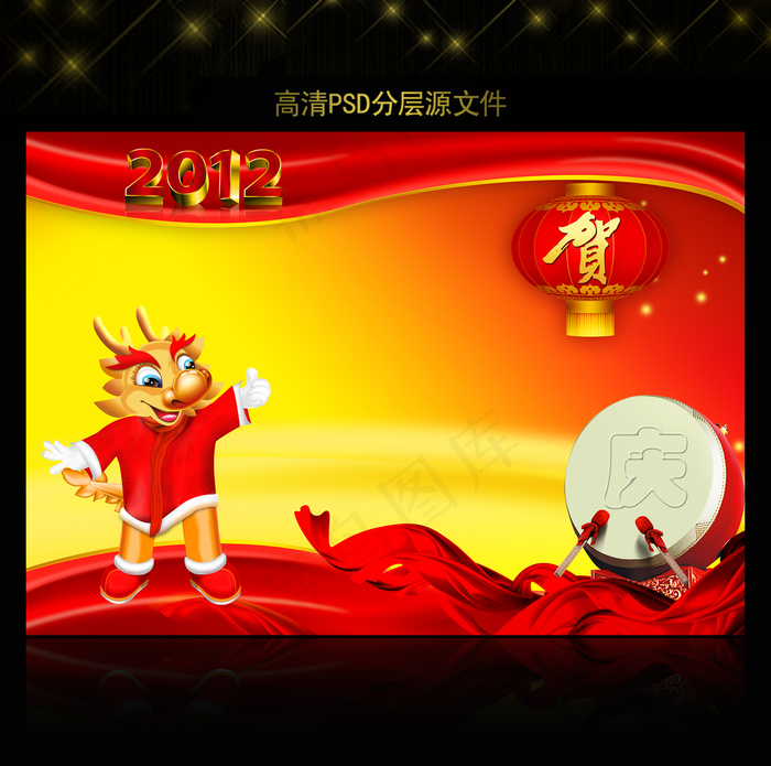 2012年龙年元旦新年背景PSD模...