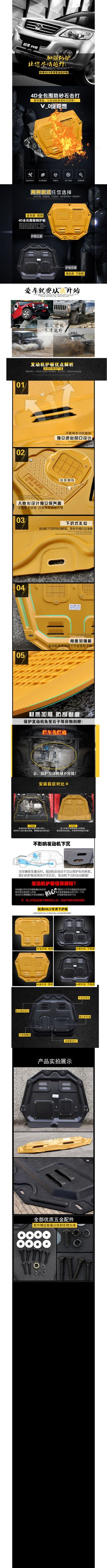 发动机护板详情页