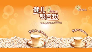 银杏粉包装平面展开图图片