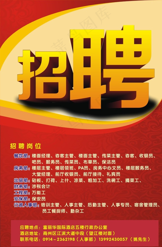 招聘海报图片cdr矢量模版下载