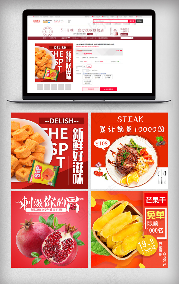 淘宝零食食品直通车PSD模板psd模版下载
