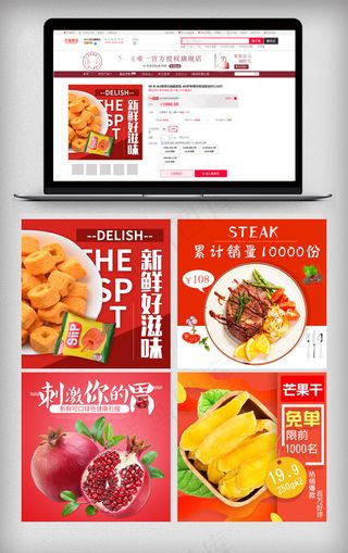 淘宝零食食品直通车PSD模板