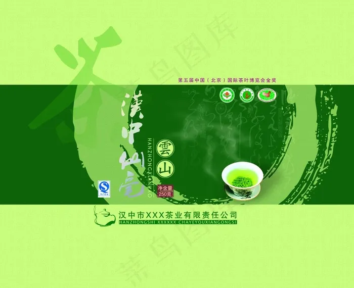 汉中仙毫 茶叶 包装盒图片(5504X4795(DPI:300))psd模版下载
